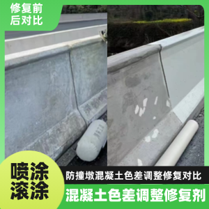 翠峦工程人必看！混凝土色差“面子难题”，一招修复不返工